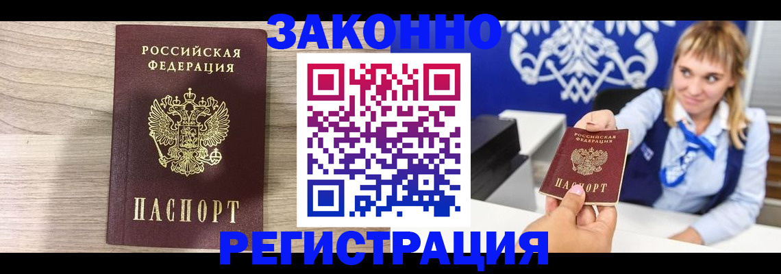 временная прописка в Заинске