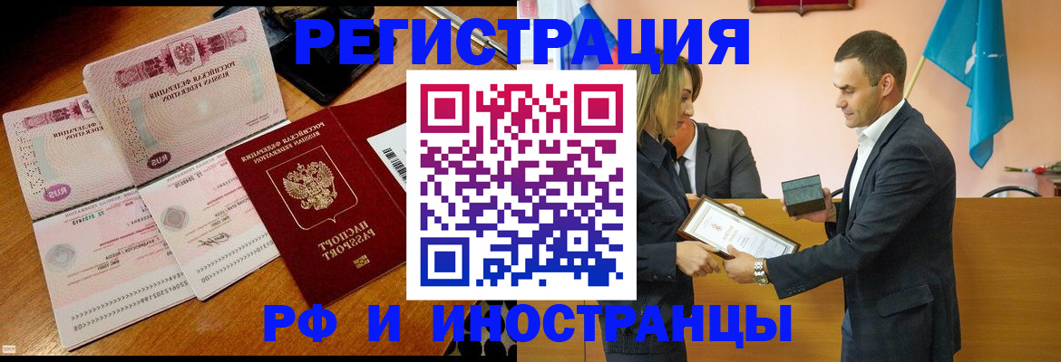 временная регистрация для всех в Заинске